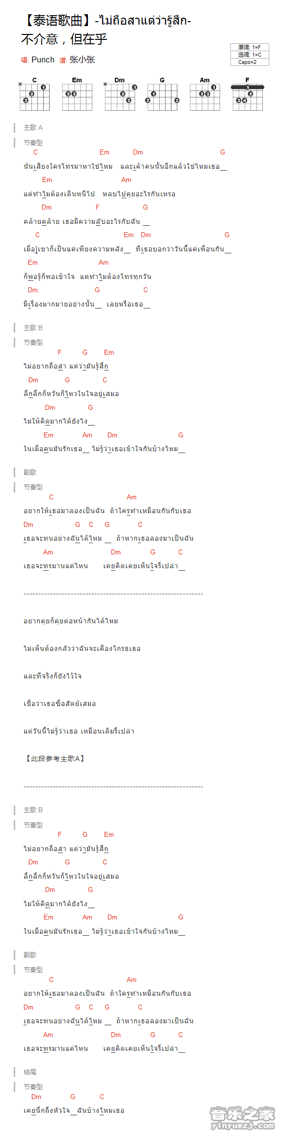 C调版 Punch《不介意但在乎》吉他和弦弹唱谱