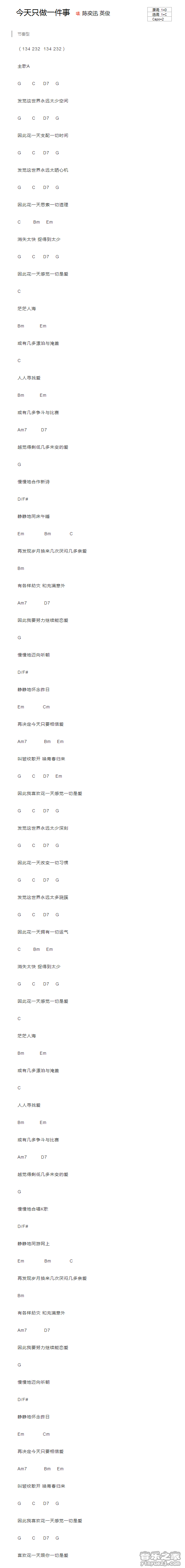 C调版 陈奕迅《今生只做一件事》吉他和弦弹唱谱