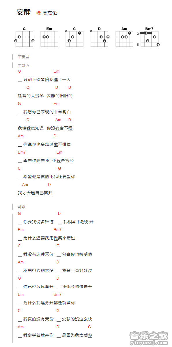 周杰伦《安静》吉他和弦弹唱谱
