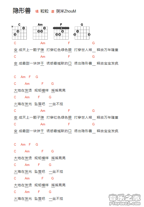 陈粒《隐形兽》吉他和弦弹唱谱