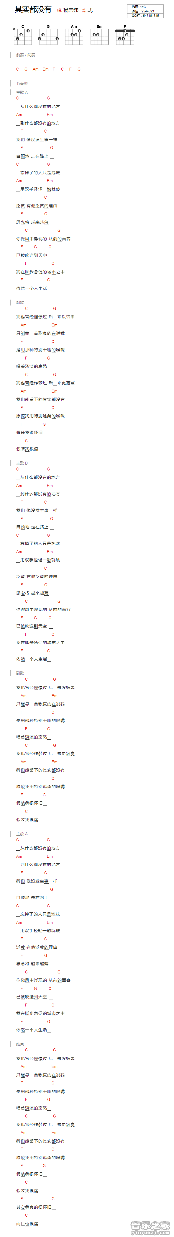 C调版 杨宗纬《其实都没有》吉他和弦弹唱谱