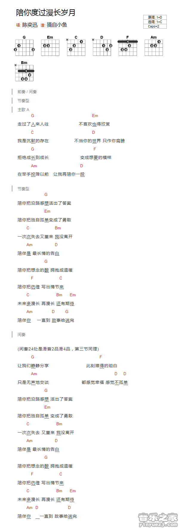 C调版 陈奕迅《陪你度过漫长岁月》吉他和弦弹唱谱