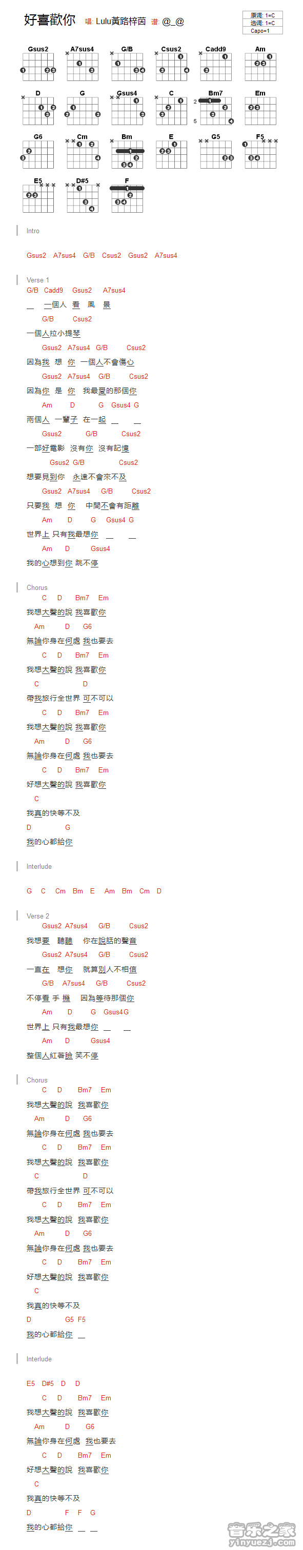 C调版 LULU黄路梓茵《好喜欢你》吉他和弦弹唱谱