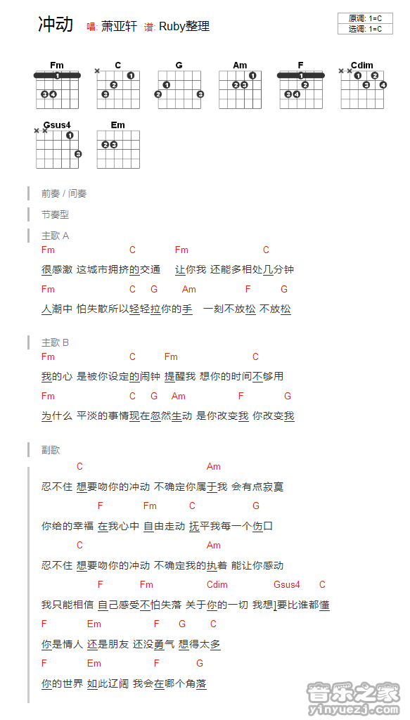 C调版 萧亚轩《冲动》吉他和弦弹唱谱