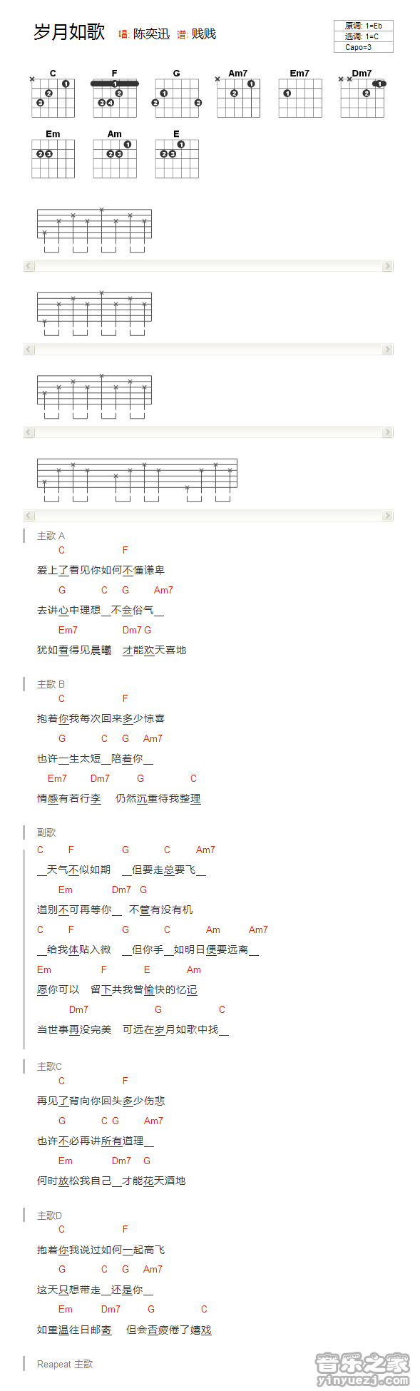 C调版 陈奕迅《岁月如歌》吉他和弦弹唱谱