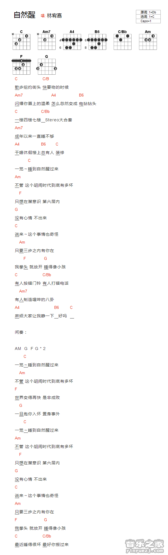 C调版 林宥嘉《自然醒》吉他和弦弹唱谱