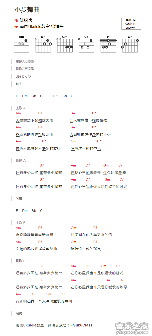 F调版 陈绮贞《小步舞曲》吉他和弦弹唱谱