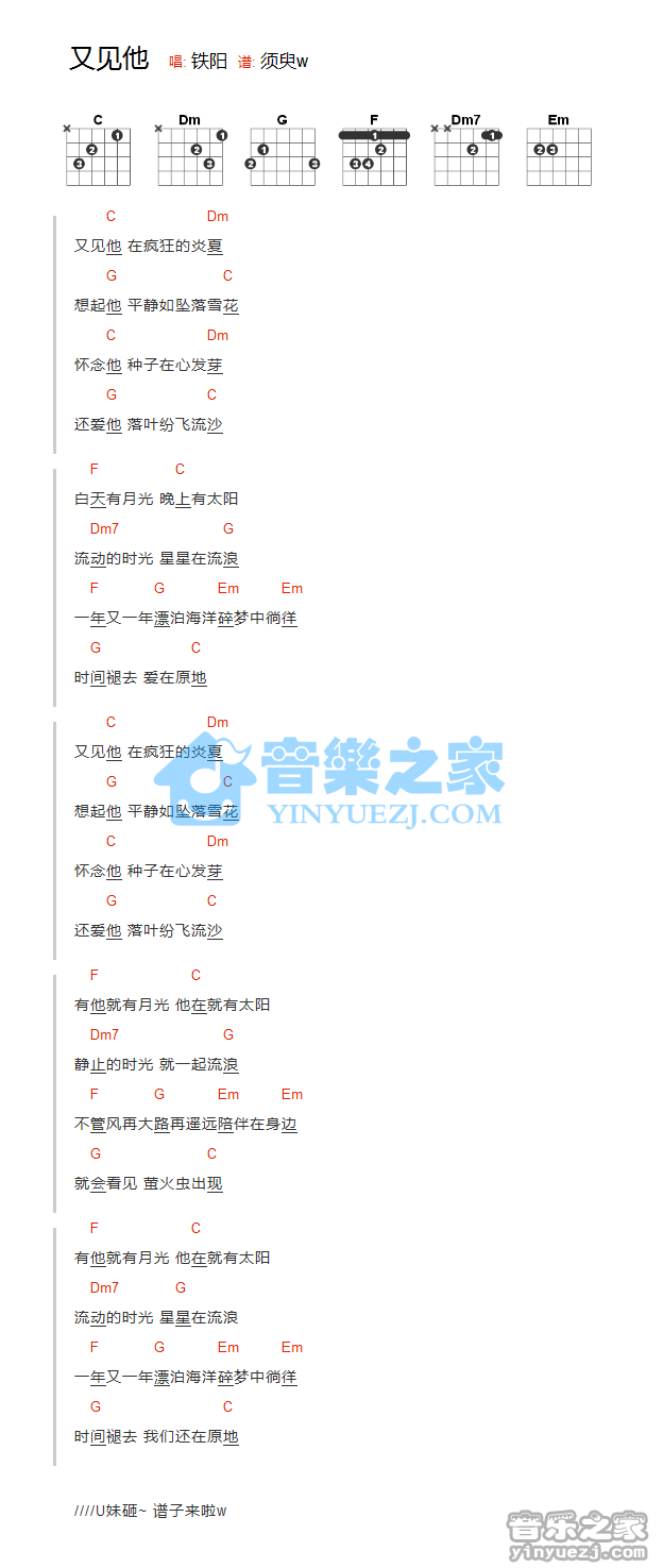 铁阳《又见他》吉他和弦弹唱谱