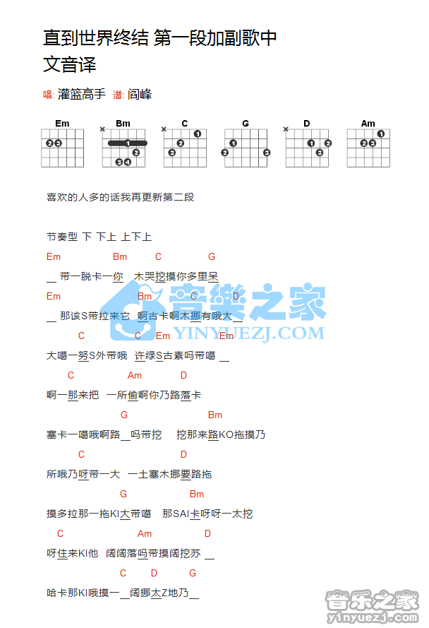 灌篮高手《直到世界终结》吉他和弦弹唱谱