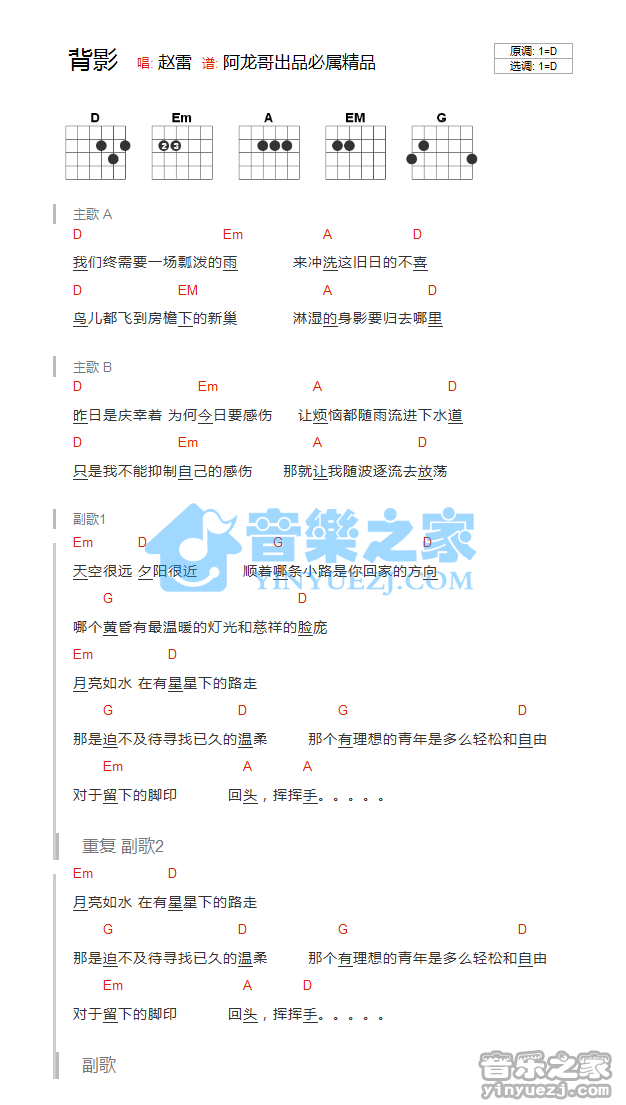 D调版 赵雷《背影》吉他和弦弹唱谱