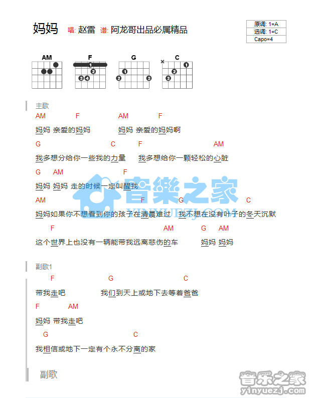 C调版 赵雷《妈妈》吉他和弦弹唱谱