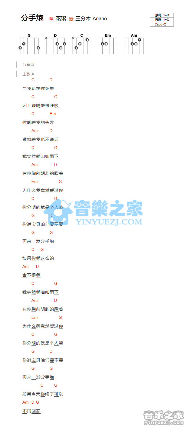 C调版 花粥《分手炮》吉他和弦弹唱谱