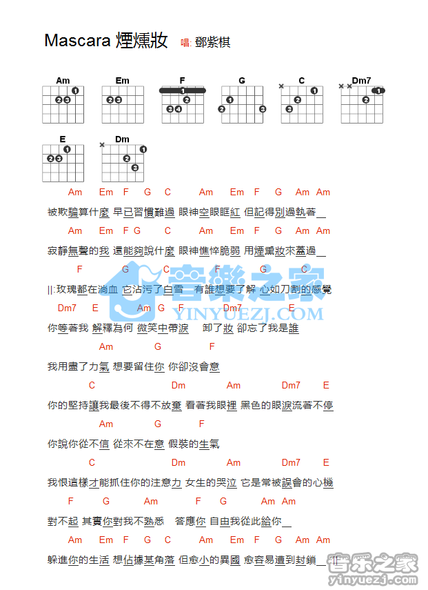 邓紫棋《Mascara (烟熏妆)》吉他和弦弹唱谱