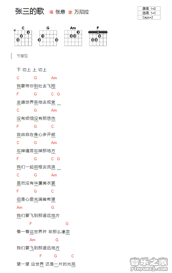 张悬 C调版 《张三的歌》吉他和弦弹唱谱