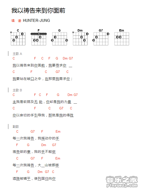 HUNTER-JUNG《我以祷告来到你面前》吉他和弦弹唱谱