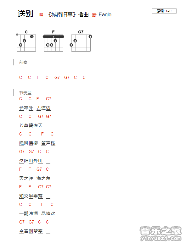 C调版《送别》吉他和弦弹唱谱