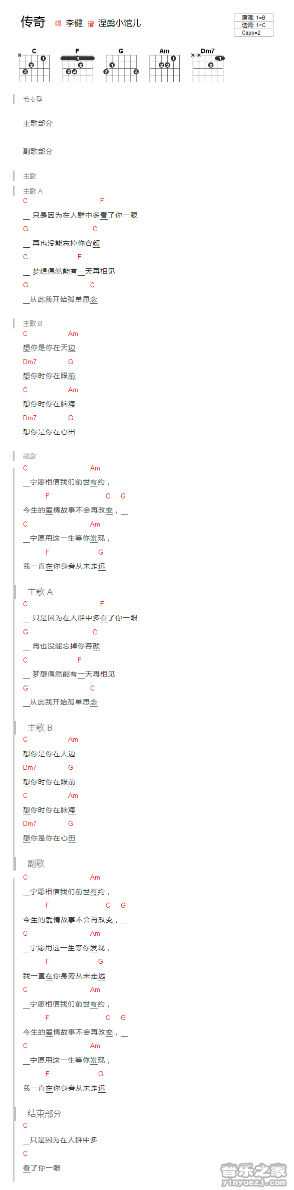 C调版 李健《传奇》吉他和弦弹唱谱