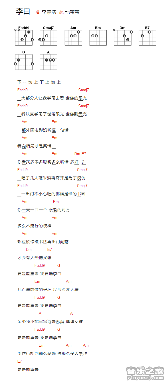 李荣浩《李白》吉他和弦弹唱谱