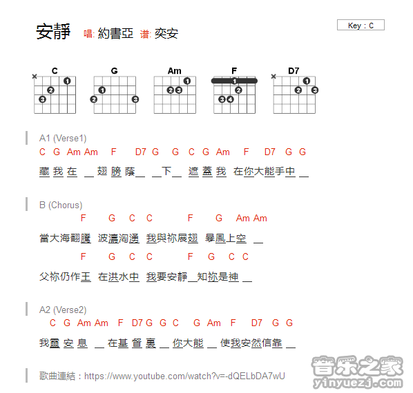 C调版 约书亚《安静》吉他和弦弹唱谱