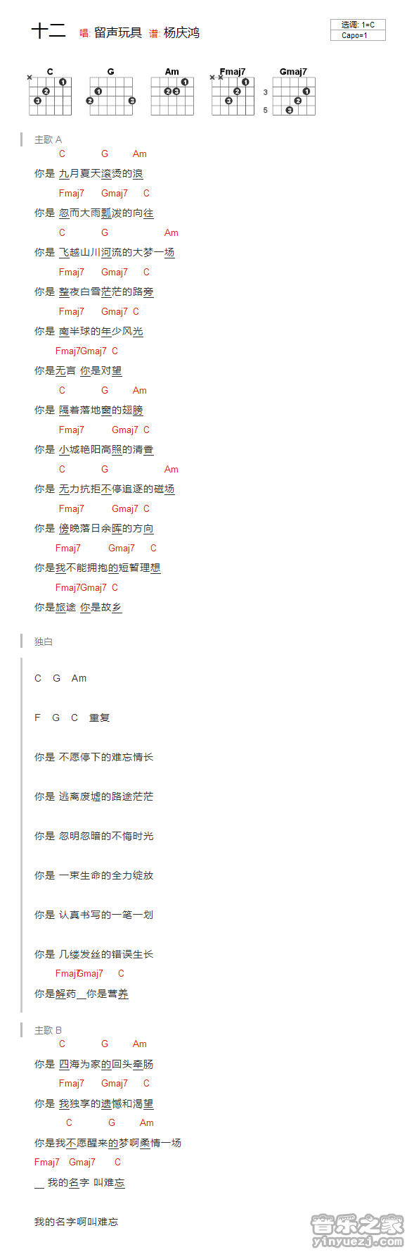 C调版 留声玩具《十二》吉他和弦弹唱谱