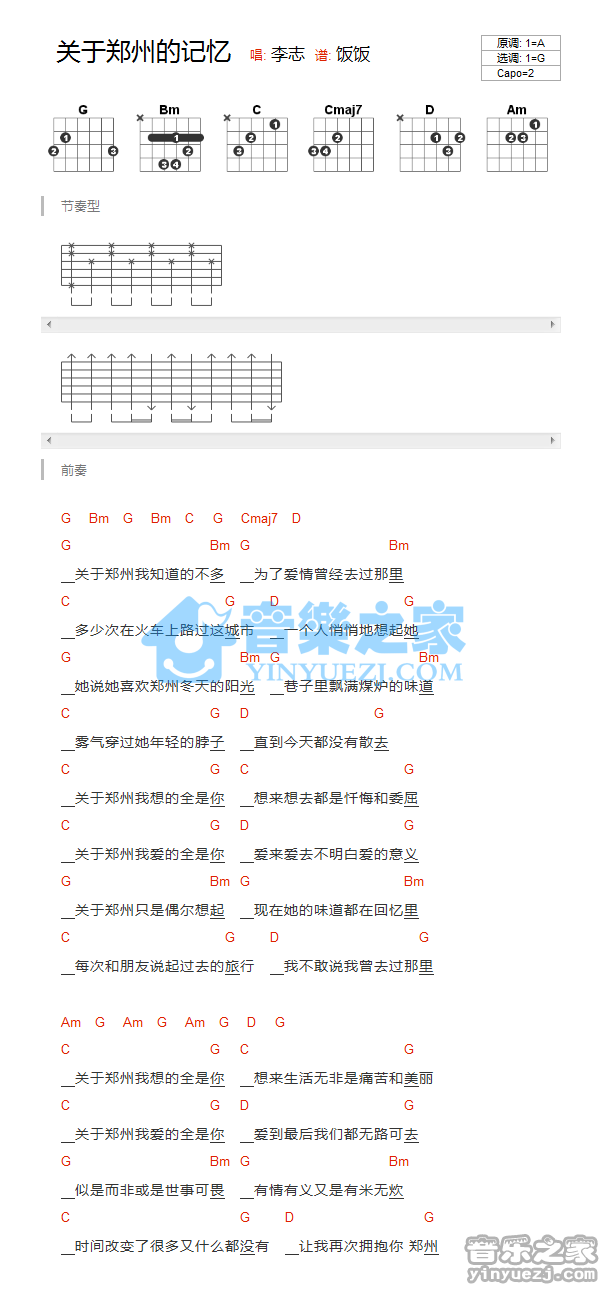 G调版 李志《关于郑州的记忆》吉他和弦弹唱谱