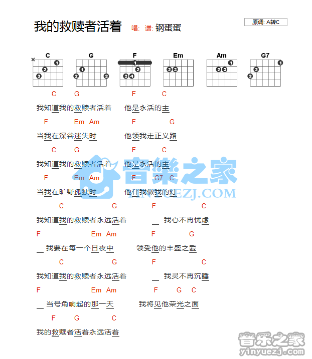 A转C调版 《我的救赎者活着》吉他和弦弹唱谱