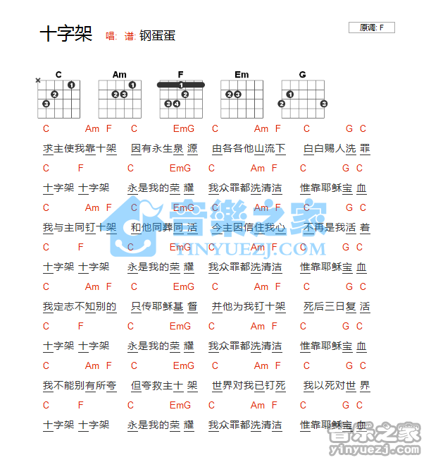 F调版 《十字架》吉他和弦弹唱谱