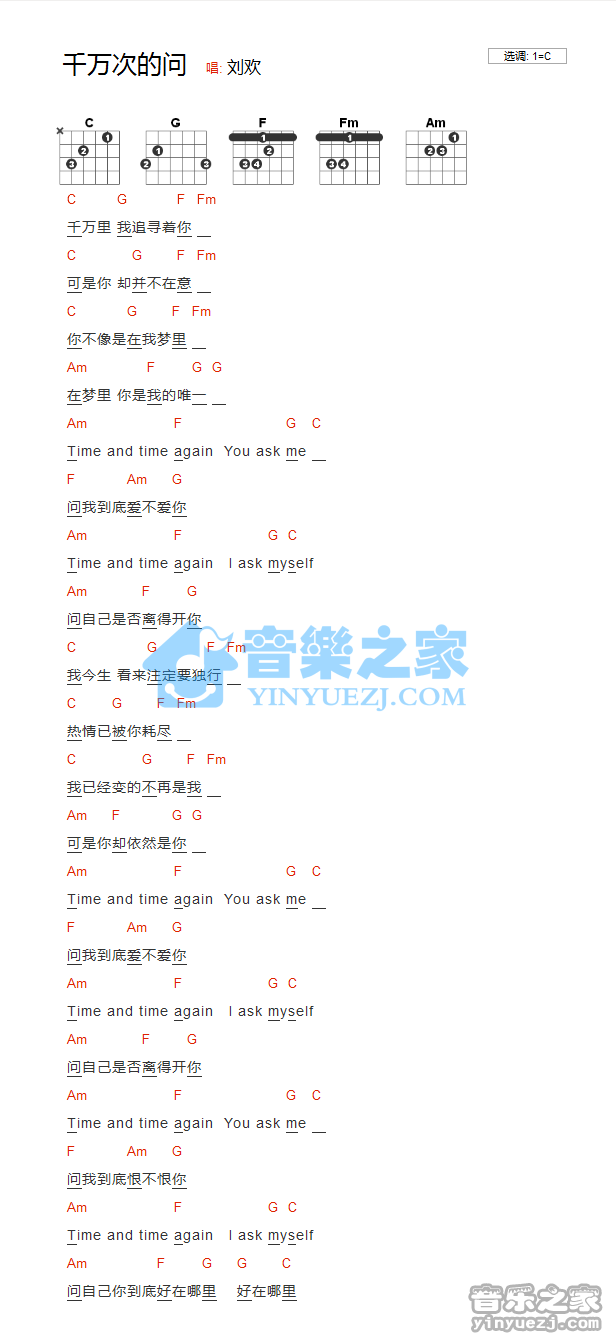 C调版 刘欢《千万次的问》吉他和弦弹唱谱