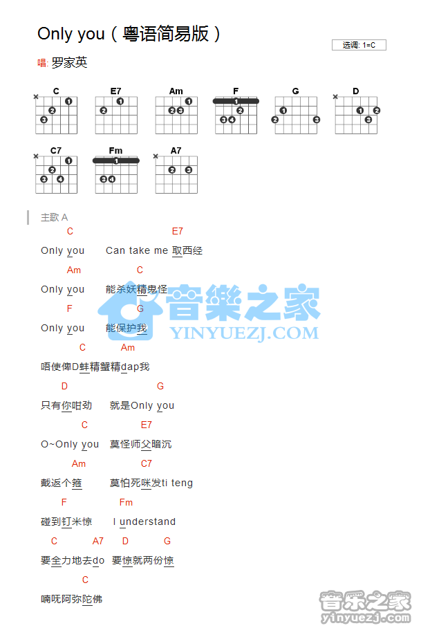 C调版 罗家英《Only You》吉他和弦弹唱谱 粤语简易版