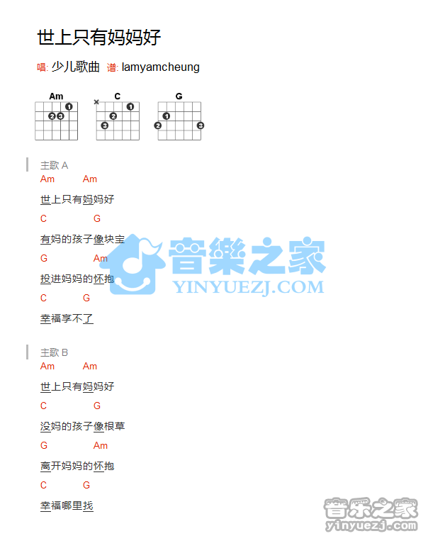 儿歌《世上只有妈妈好》吉他和弦弹唱谱