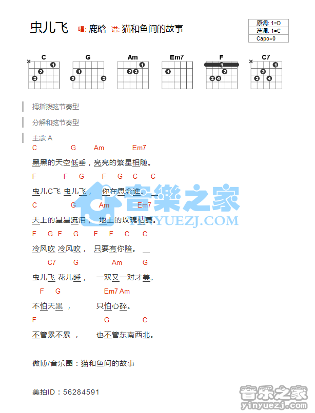 C调版 鹿晗《虫儿飞》吉他和弦弹唱谱