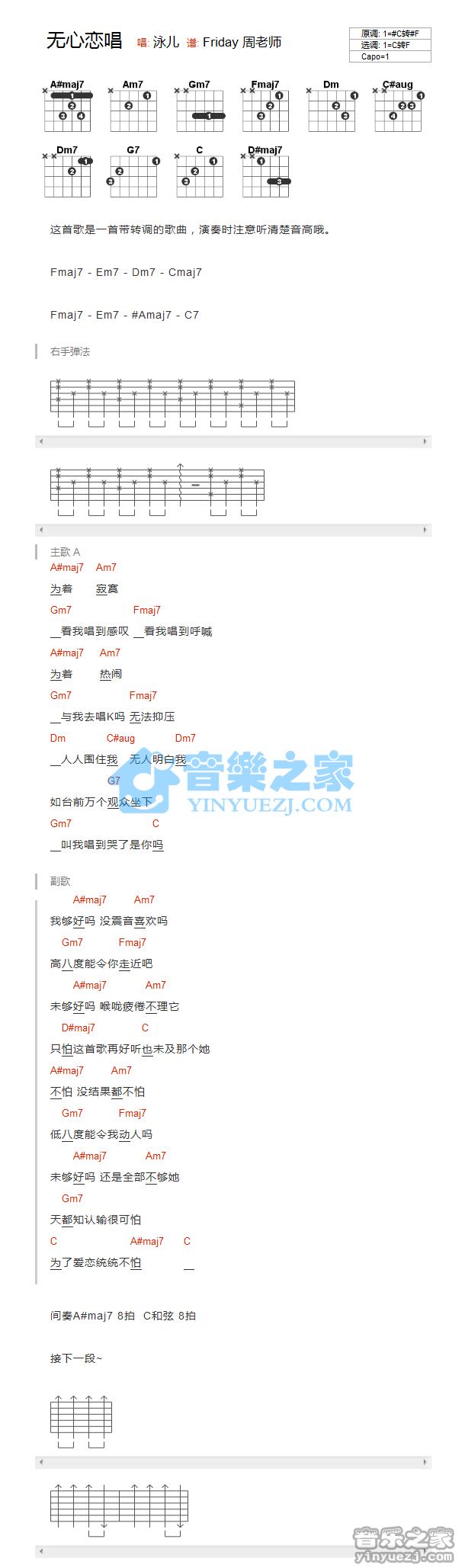 C转F调版 泳儿《无心恋唱》吉他和弦弹唱谱