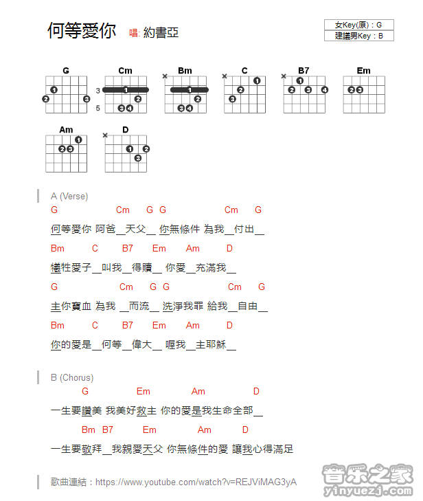 G调版 约书亚《何等爱你》吉他和弦弹唱谱