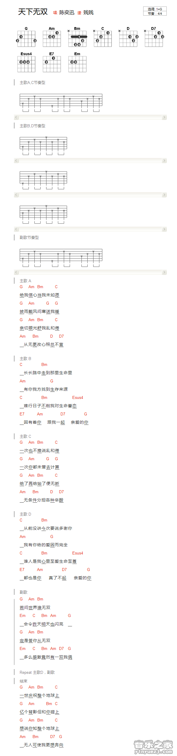 G调版 陈奕迅《天下无双》吉他和弦弹唱谱