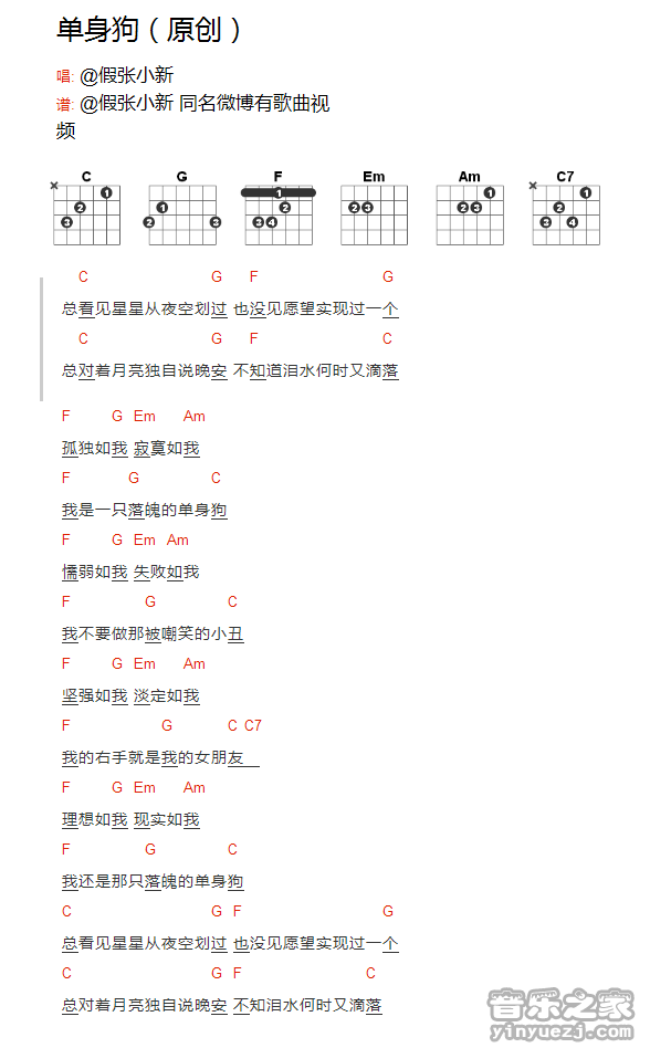 假张小新《单身狗》吉他和弦弹唱谱