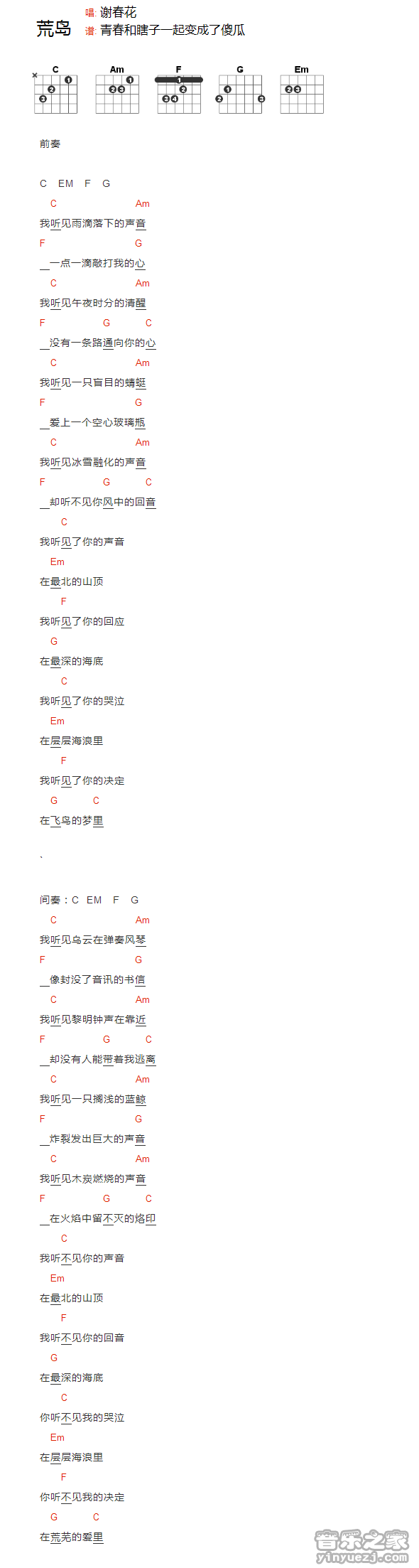 谢春花《荒岛》吉他和弦弹唱谱