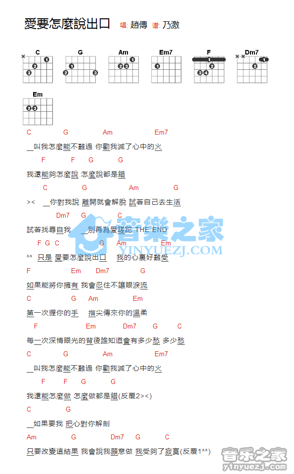 赵传《爱要怎么说出口》吉他和弦弹唱谱