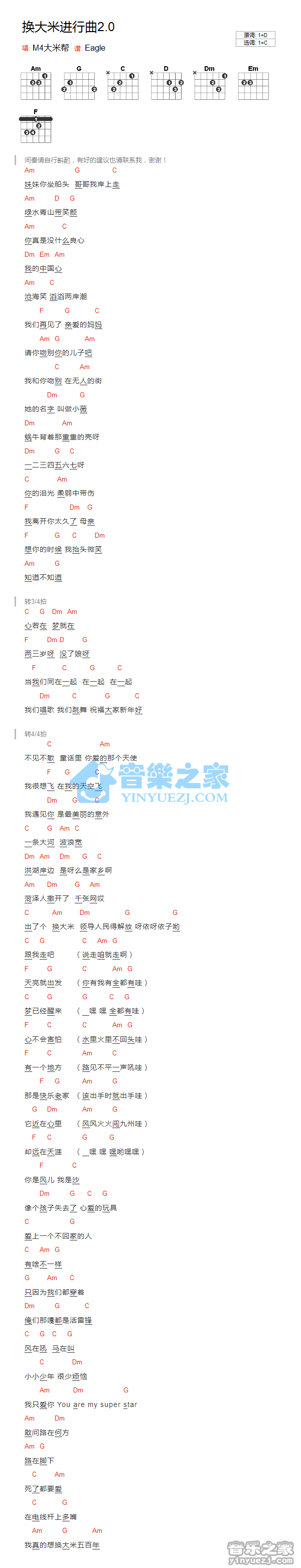 C调版 M4大米帮《换大米进行曲》吉他和弦弹唱谱