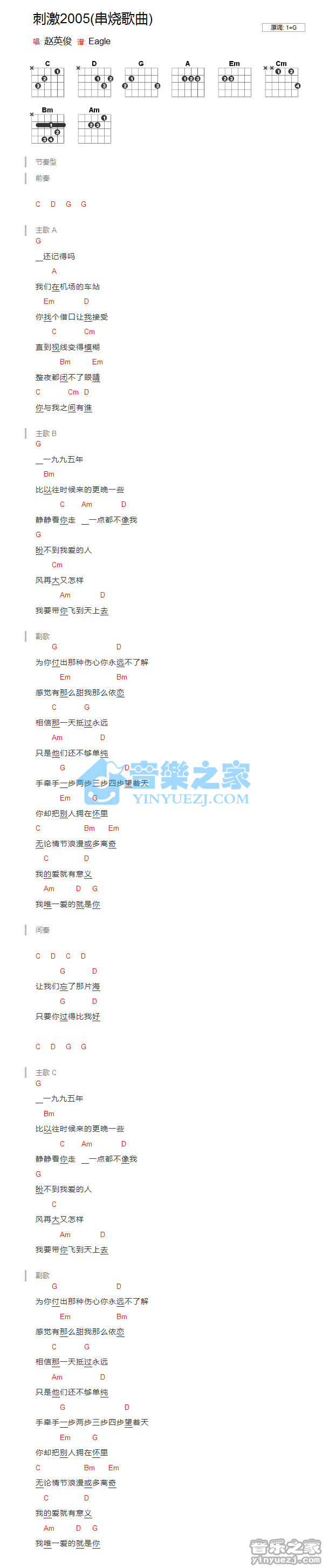 G调版 赵英俊《刺激2005》吉他和弦弹唱谱