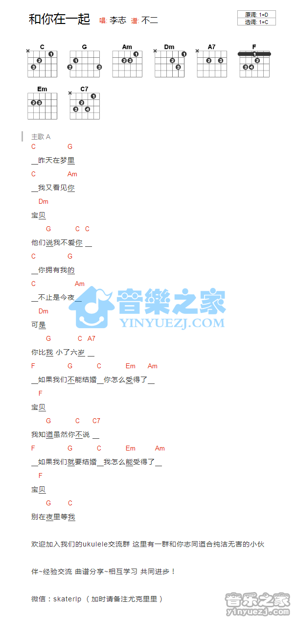 1C调版 李志《和你在一起》吉他和弦弹唱谱