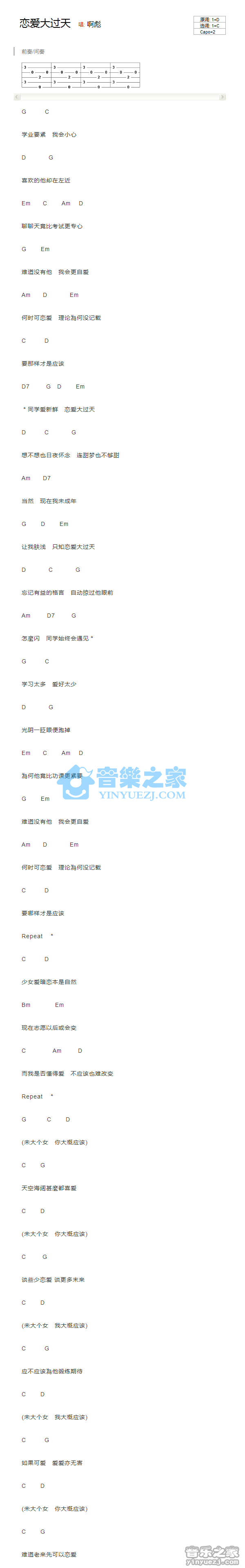 twins《恋爱大过天》C调版 吉他和弦弹唱谱