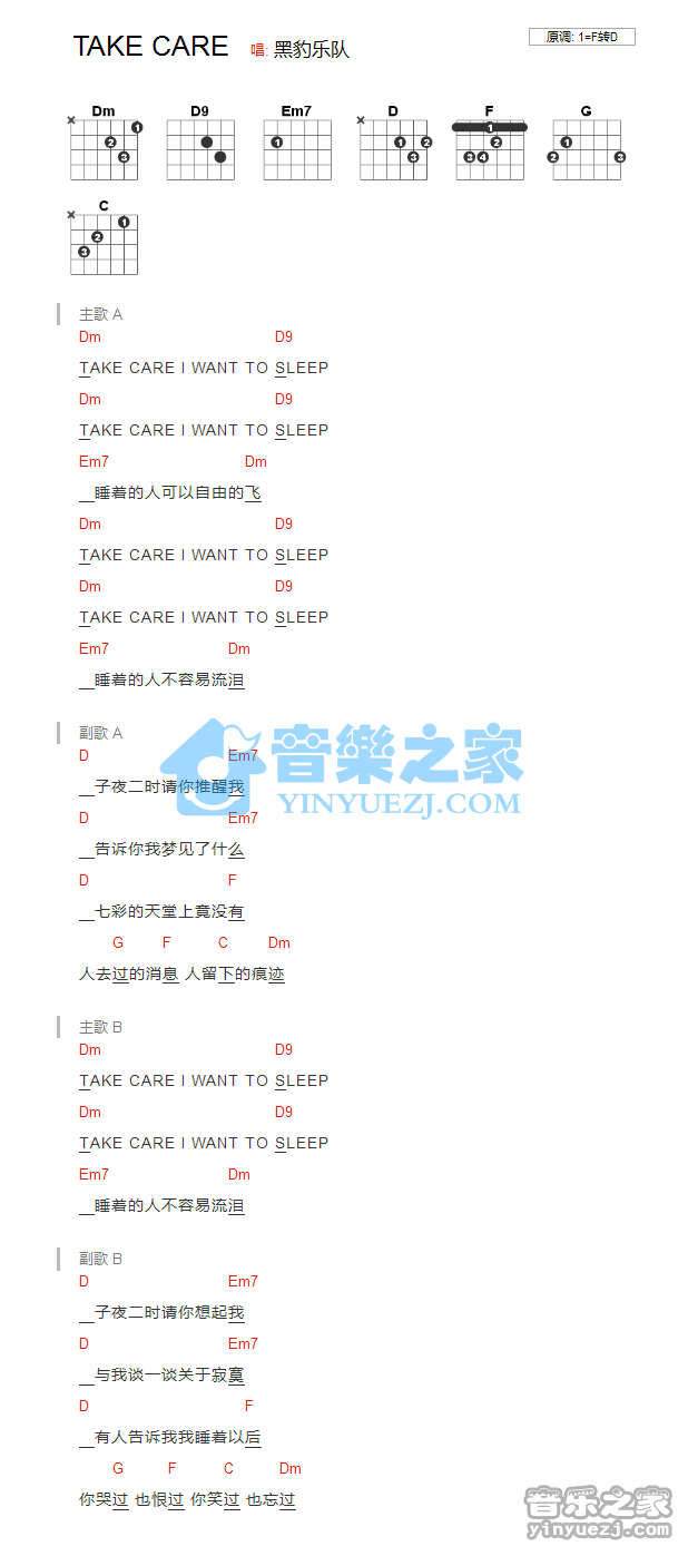 黑豹《Take Care》吉他谱