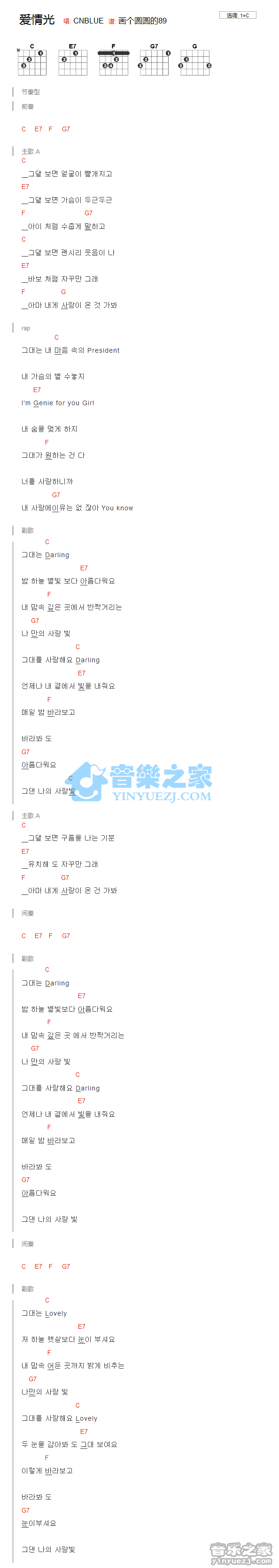 C调版 CNBLUE《爱情光》吉他和弦弹唱谱