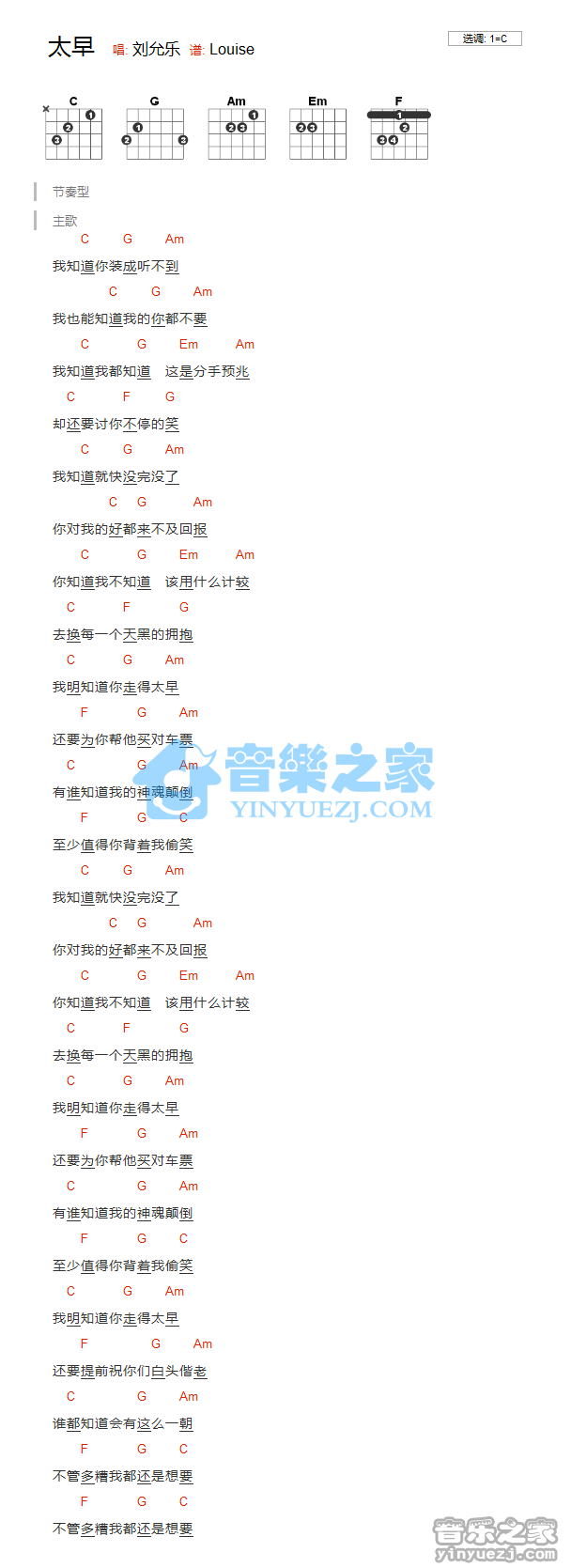 C调版 刘允乐《太早》吉他和弦弹唱谱