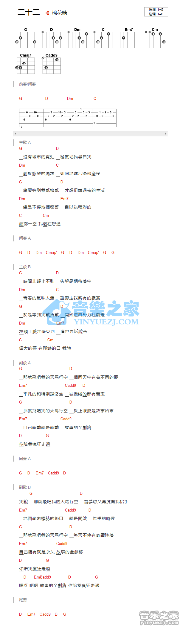 G调版 棉花糖《二十二》吉他和弦弹唱谱