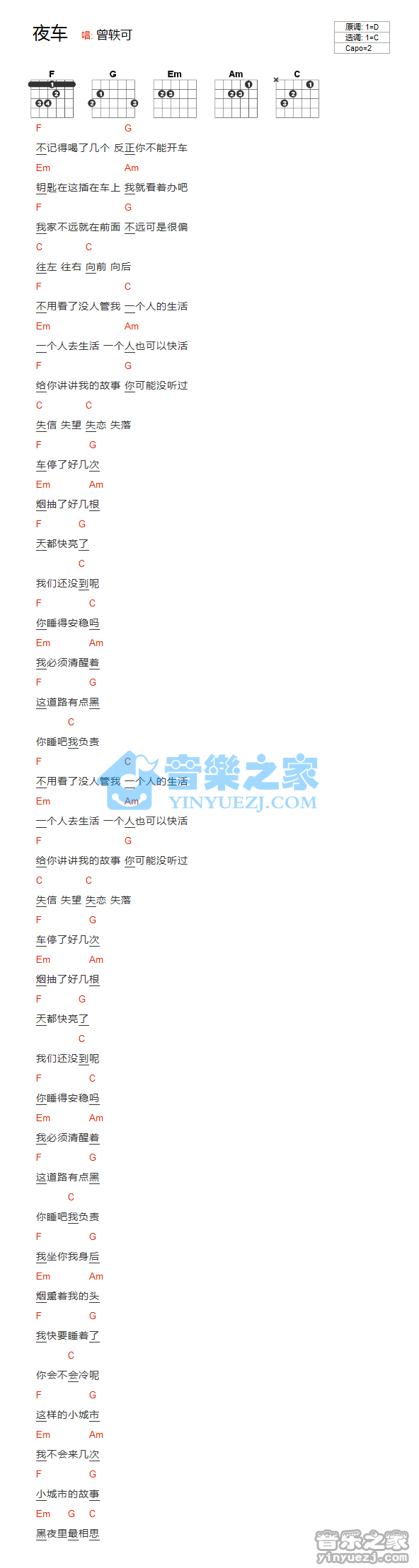 C调版 曾轶可《夜车》吉他和弦弹唱谱