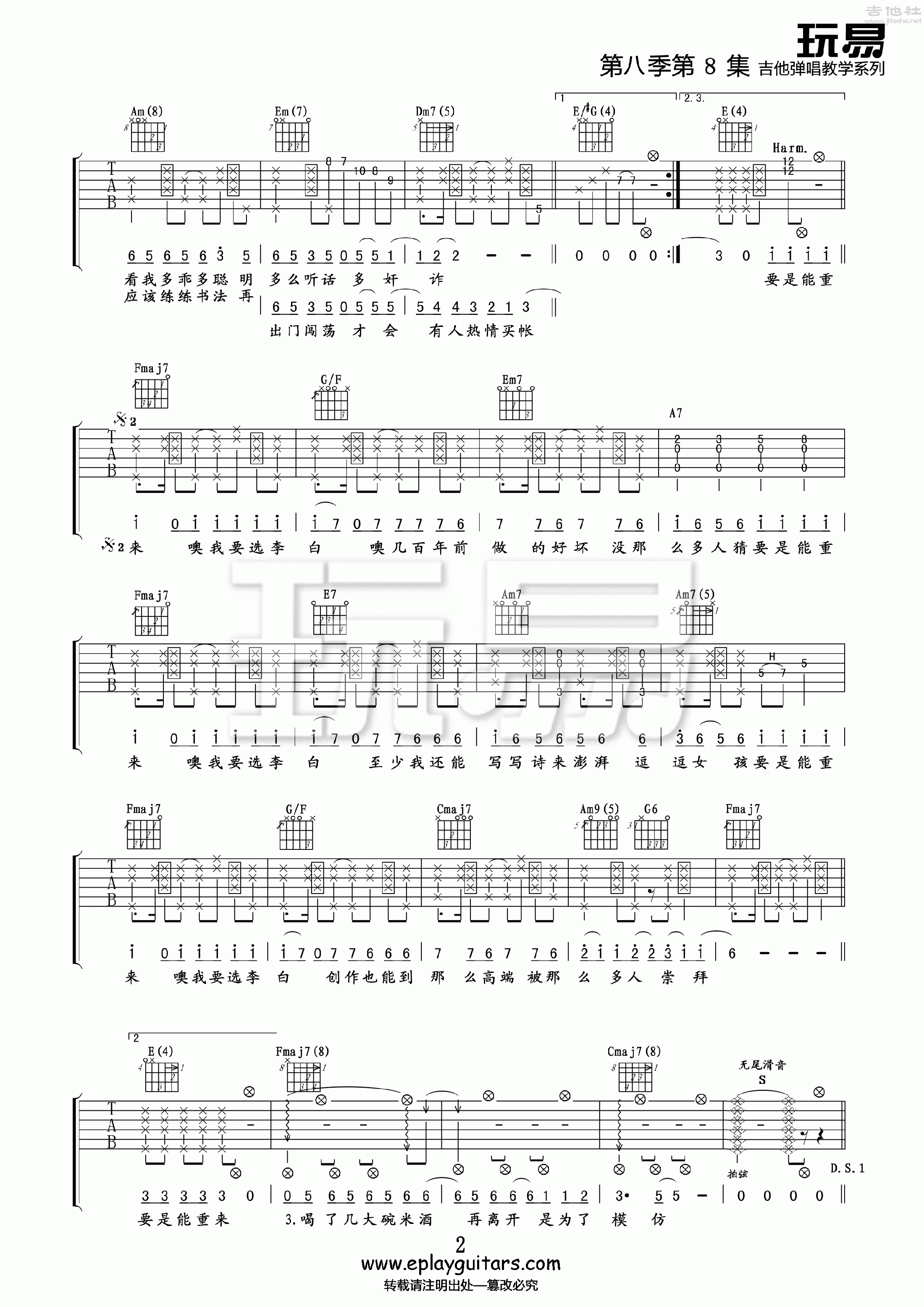 2玩易C调版 李荣浩《李白》吉他弹唱六线谱