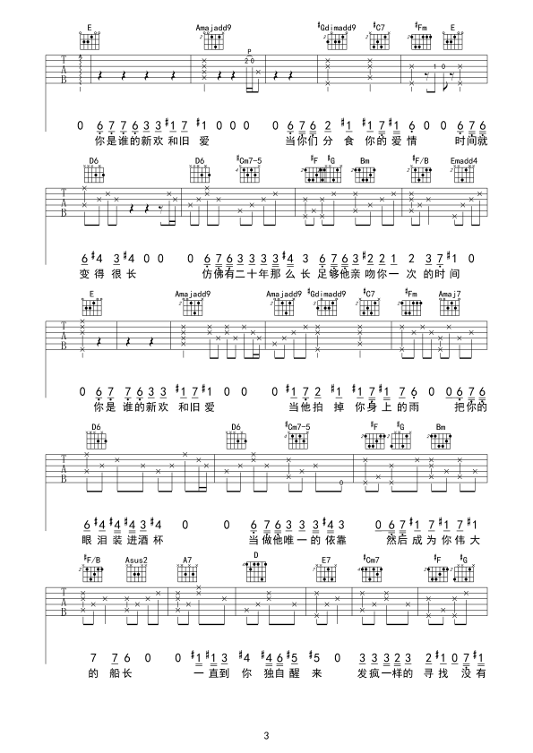3A调版 尧十三《再见旧情人我是时间的新欢》吉他弹唱六线谱