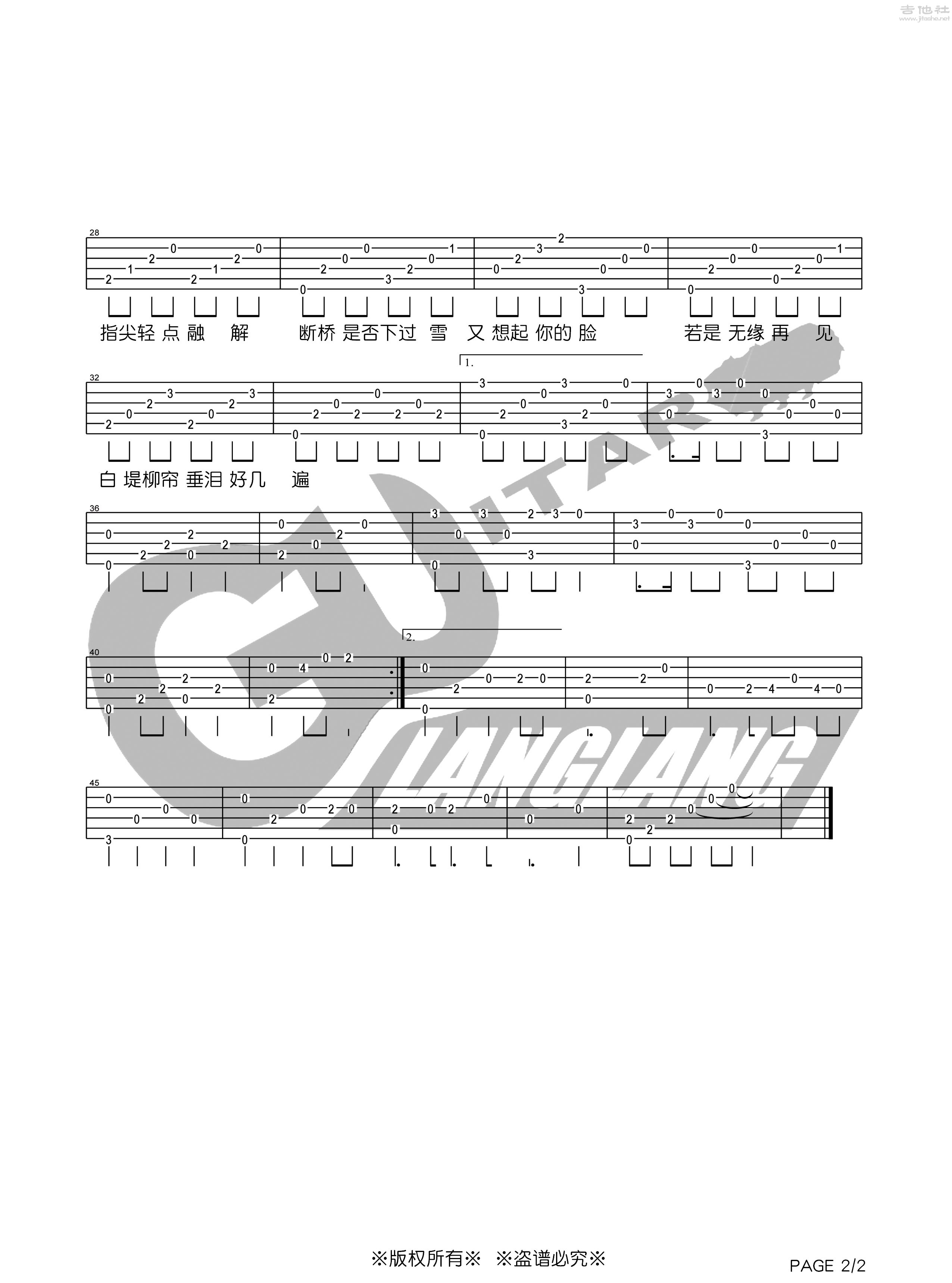 2琅琅G调简单版 许嵩《断桥残雪》吉他弹唱六线谱