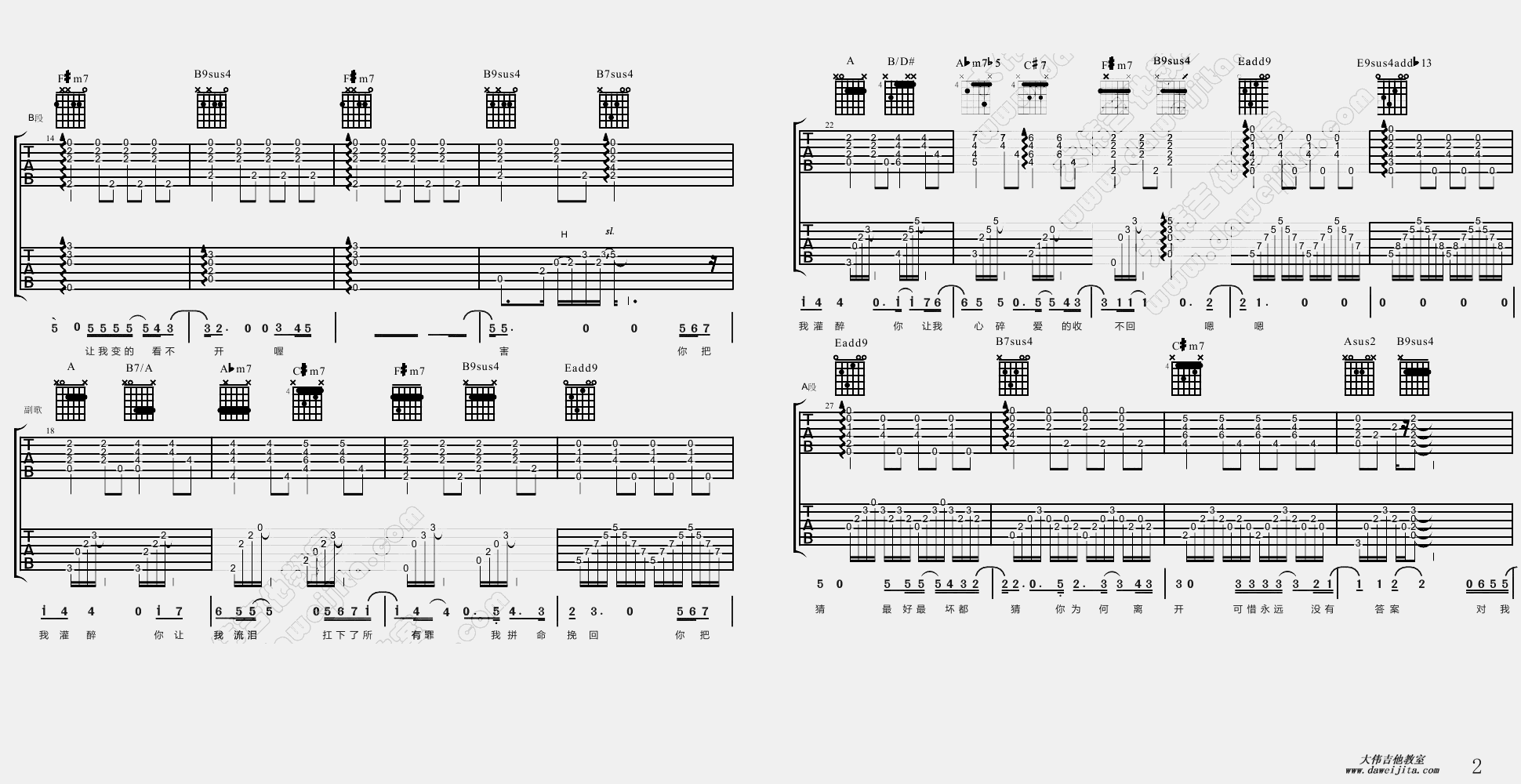 2大伟F调双吉他版 黄大炜《你把我灌醉》吉他弹唱六线谱